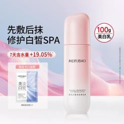 美肤宝 自然白乳液美白乳液淡斑乳保湿补水美白淡斑