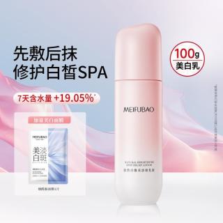 美肤宝 自然白乳液美白乳液淡斑乳保湿补水美白淡斑