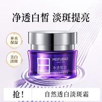 美肤宝 面霜补水保湿提亮肤色清爽不油腻美白护肤品