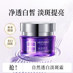美肤宝 面霜补水保湿提亮肤色清爽不油腻美白护肤品