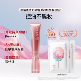 美肤宝 第四代轻妆小粉管30g 美白隔离多重防晒乳防晒霜