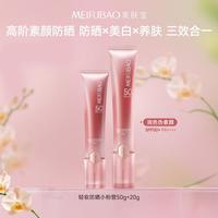 美肤宝 轻妆小粉管防晒霜爆款淡斑美白隔离素颜三合一提亮