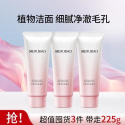 美肤宝 自然亮肤洗面奶3支装 洁面乳洗面奶女洁面深层清洁