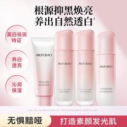 美肤宝 爽肤水护肤品套装补水乳套祛斑美白乳液护肤品