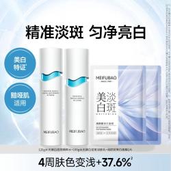 美肤宝 美白淡斑水乳面膜 提亮 改善暗沉肌套组