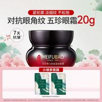 美肤宝 五珍0酒精淡化细纹眼霜提拉紧致抗皱清爽护肤品