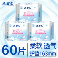 ABC 卫生巾极薄棉柔透气护垫163mm组合装姨妈巾整箱批特价品牌正品