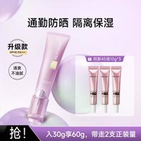 美肤宝 出游防晒霜SPF45美白遮瑕隔离三合一防晒乳