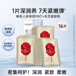 美肤宝 高保湿补水熬夜面膜烟酰胺淡斑贴片面膜