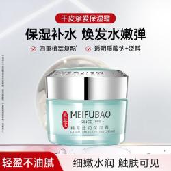 美肤宝 精萃舒润保湿霜补水保湿面霜修护舒缓面部护肤日霜女