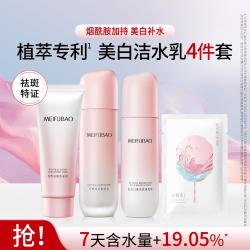 美肤宝 美白淡斑 护肤品套装