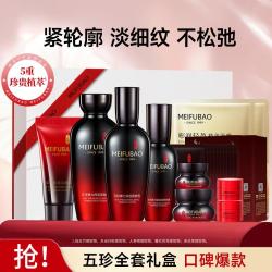 美肤宝 五珍抗皱紧致护肤套装提拉淡纹舒缓保湿淡化纹路