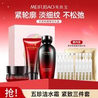 美肤宝 五珍紧致抗皱礼盒保湿改善粗糙干纹面霜护肤品套装