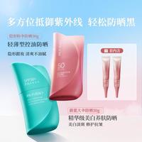 美肤宝 防晒乳户外防水防汗SPF50+高倍防晒结合