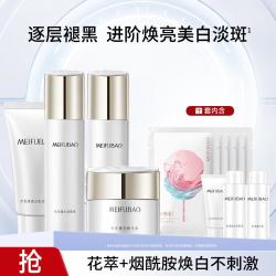 美肤宝 水光透白洁水乳面霜套装美白淡斑保湿面部护肤品套装