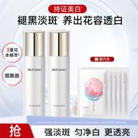 美肤宝 水光透白美肌水双支装 面部护肤品美白提亮爽肤水