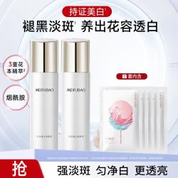 美肤宝 水光透白美肌水双支装 面部护肤品美白提亮爽肤水