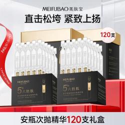 美肤宝 密集修护淡化细纹弹润紧致 胶原蛋白次抛抗皱精华