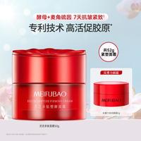 美肤宝 抗皱紧致淡化细纹高保湿滋润面霜玻色因面霜