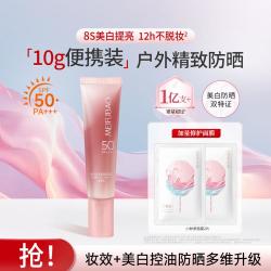 美肤宝 美白持妆隔离防晒霜遮瑕三合一提亮便携