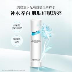 美肤宝 水光臻白祛斑精粹美白湿敷爽肤水护肤品