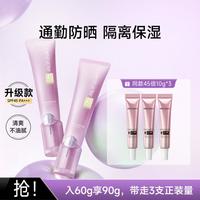 美肤宝 出游防晒霜SPF45美白遮瑕隔离三合一防晒乳