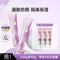 美肤宝 出游防晒霜SPF45美白遮瑕隔离三合一防晒乳