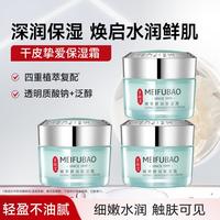 美肤宝 舒润保湿面霜补水高保湿面霜滋润保湿保湿霜三支装
