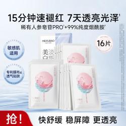 美肤宝 高保湿补水熬夜面膜烟酰胺淡斑贴片面膜