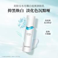 美肤宝 水光臻白乳液美白淡斑焕亮秋冬保湿改善暗沉肌