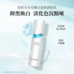 美肤宝 水光臻白乳液美白淡斑焕亮秋冬保湿改善暗沉肌