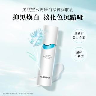 美肤宝 水光臻白乳液美白淡斑焕亮秋冬保湿改善暗沉肌