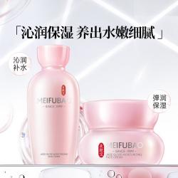 美肤宝 补水护肤品套装高保湿爽肤水补水面霜皮肤干燥