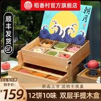 稻香村 月饼礼盒装酥皮蛋黄莲蓉月饼下午茶中秋节送礼员工福利团购发顺丰 朝月840g