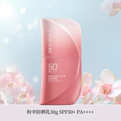 美肤宝 粉伞防晒乳霜50倍紫外线防水防汗不油腻提亮肤色