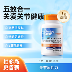 多特倍斯 金达威美国进口氨糖软骨素维骨力五合一氨糖150粒
