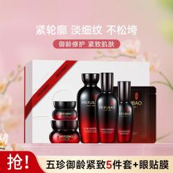 美肤宝 五珍紧致水乳霜套装抗皱舒缓保湿女面部护肤品套装