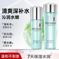 美肤宝 精粹舒润补水保湿套装水油平衡油皮救星