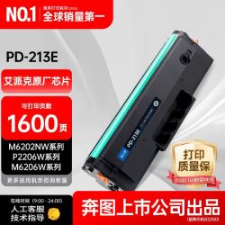 格之格 PD-213E硒鼓 适用奔图M6202w/M6202nw/M6206/M6603nw/P2206w/P2210W