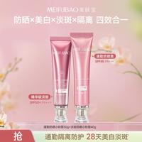 美肤宝 美白隔离防晒霜素颜霜遮瑕三合一提亮妆前乳不油腻女