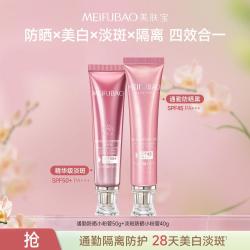 美肤宝 美白隔离防晒霜素颜霜遮瑕三合一提亮妆前乳不油腻女