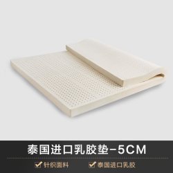 慕思 泰国进口乳胶床垫1.5米5cm天然橡胶10cm席梦儿童薄垫1.8m
