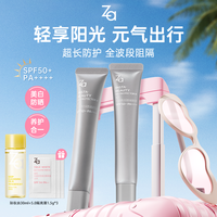 百亿补贴：Za 防晒霜美白遮瑕学生外出军训防晒黑三合一底妆隔离霜SPF50+
