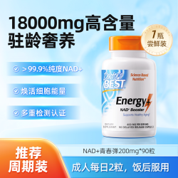 多特倍斯 doctorsbest香港原装NAD+18000 焕活年轻 青春弹