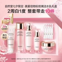 自然堂 粉琉璃娇颜洁水乳霜精礼盒烟酰胺持证美白提亮祛斑