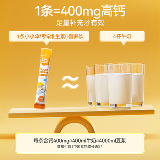 小小伞 钙锌维生素D营养饮 400mg*1盒