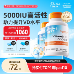 多特倍斯 维生素D3 5000iu 180粒2瓶