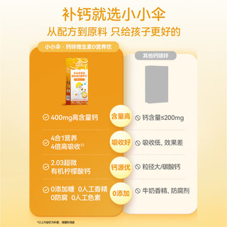 小小伞 钙锌维生素D营养饮 400mg*1盒