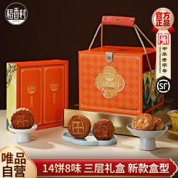 稻香村 三层月饼礼盒1050g莲蓉京式五仁椒盐蛋月烧中秋节送长辈礼品