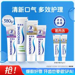 舒适达 舒缓牙齿敏感 牙膏